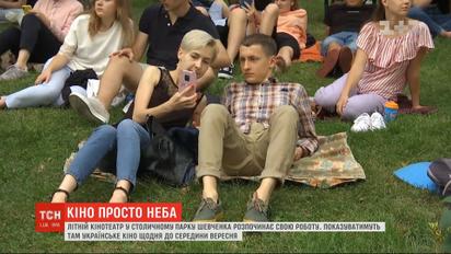 У столичному парку Шевченка запрацював літній кінотеатр 