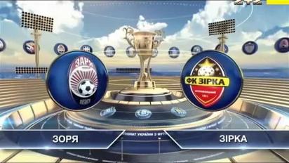 Зоря - Зірка - 2:1. Відео матчу
