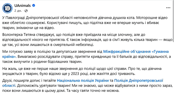 Пост UAnimals