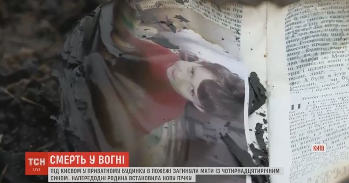 На Київщині згоріла мати з сином