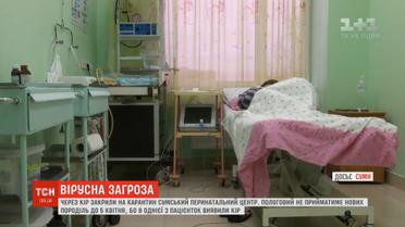 Сумський перинатальний центр закрили на карантин через смерть породіллі від кору