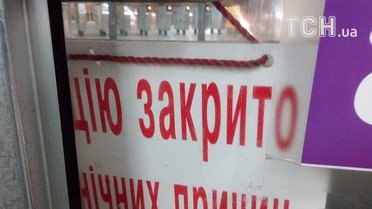 Закриття метро &quot;Тараса Шевченка&quot; / © ТСН.ua