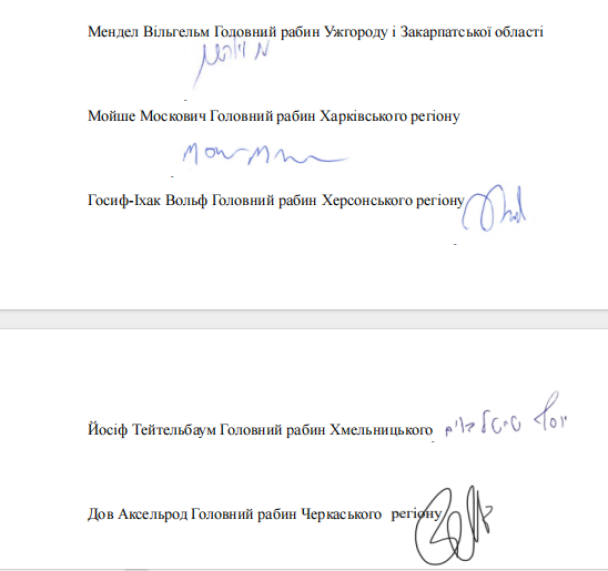Рабини звернулися до генпрокурора щодо зміни запобіжного заходу Коломойському / ©