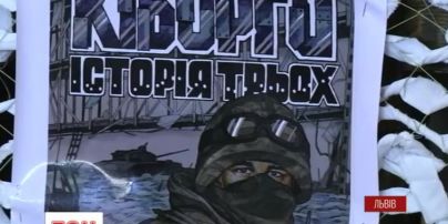 У Львові видали комікси про захисників Донецького аеропорту