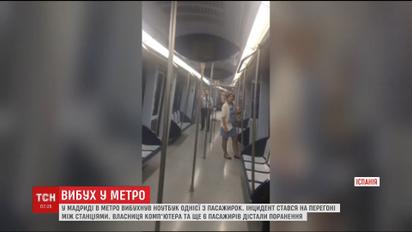У Мадриді в одному з вагонів метро вибухнув ноутбук