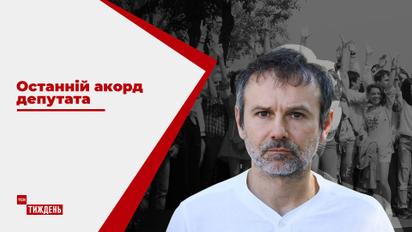 Вакарчук сложил депутатский мандат, но обещает всячески поддерживать партию "Голос"