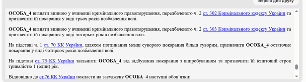 Приговор суда / © Единый государственный реестр судовых решений