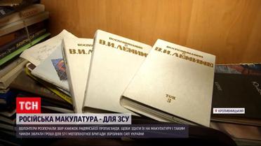 Книжки російською – в макулатуру: волонтери влаштували збір літератури, щоб допомогти ЗСУ