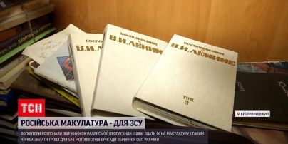 Книги на русском – в макулатуру: волонтеры устроили сбор литературы, чтобы помочь ВСУ