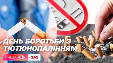 Які методи боротьби із тютюновою залежністю дієві, поради експерта