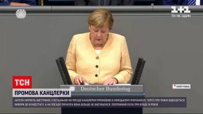 Новости мира: Меркель выступила в немецком парламенте с последней речью на должности канцлера