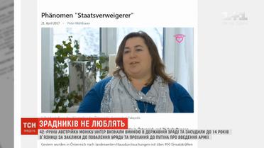Австрійку, яка закликала Путіна ввести війська, посадили на 14 років