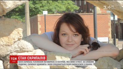 Скрипалі одужують після отруєння у Британії