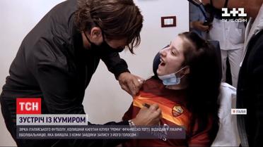 Італійський футболіст своїм голосом допоміг 19-річній дівчині вийти з коми, а потім навідав її у лікарні
