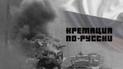 The May Intimidate Population of Seized Territories: Zhdanov Explained Why Russian Was Sending Convicts to War