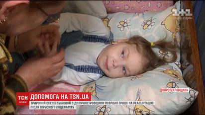 Трирічна Яся з Дніпропетровщини потребує термінової закордонної реабілітації
