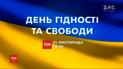 21 ноября ТСН анонсирует спецвыпуск ко Дню достоинства и свободы