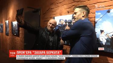 Во Львове состоялся допремьерный показ фильма "Захар Беркут"