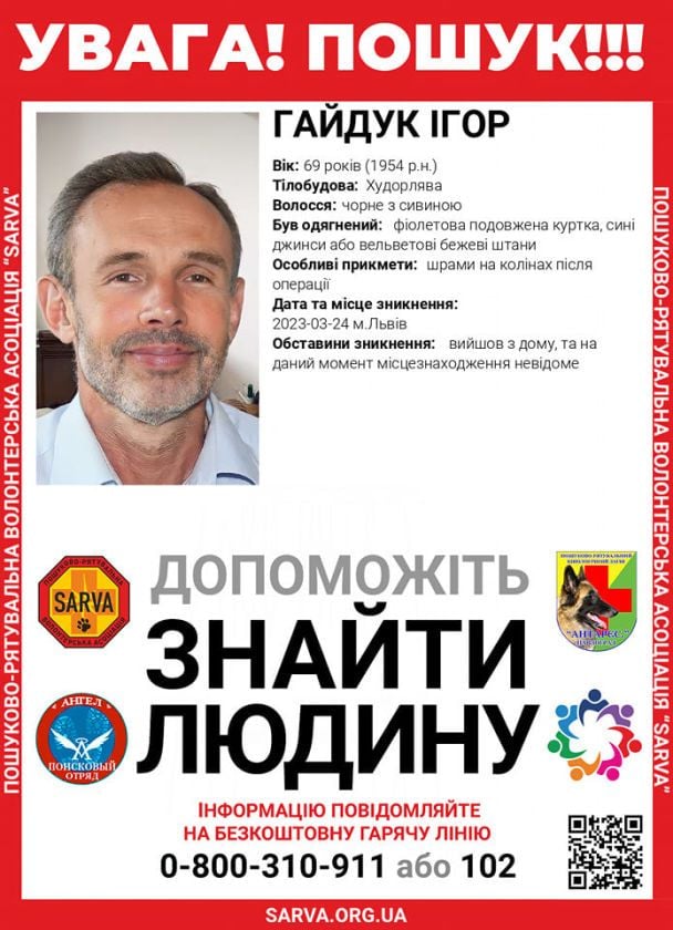 Фото: Пошуково-Рятувальна Волонтерська Асоціація