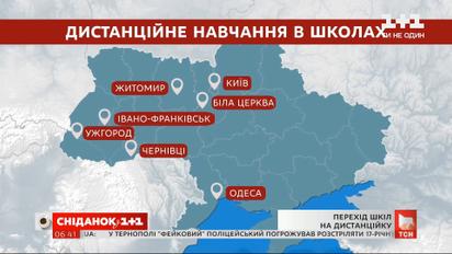 Дистанційне навчання: у яких містах від сьогодні діти отримують освіту вдома