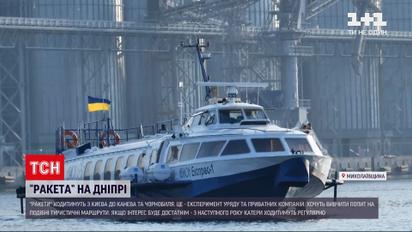 Новости Украины: по Днепру снова начали ходить катера-ракеты - станут ли эти маршруты регулярными