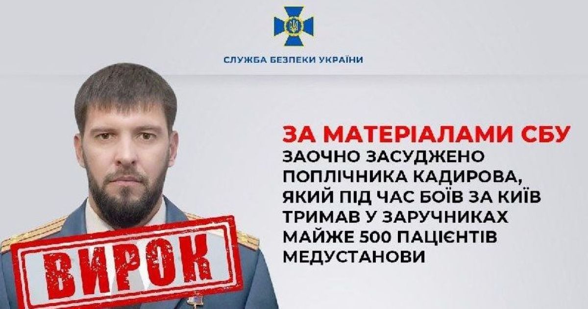 За матеріалами СБУ заочно засуджено поплічника Кадирова