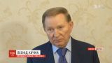 Кучма: Последние переговоры в Минске – одни из самых конструктивных