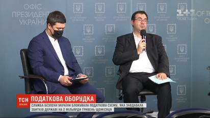 СБУ заблокировала налоговую схему, которая наносила ущерб Украине на 2 миллиарда гривен ежемесячно