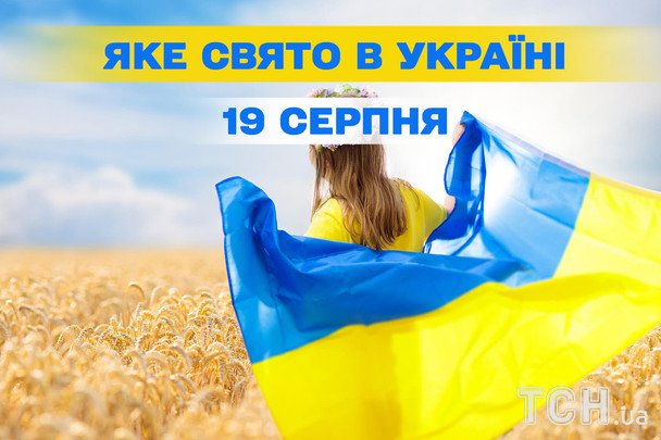 Какой завтра, 19 августа, праздник — все об этом дне, какой церковный праздник, что нельзя делать
