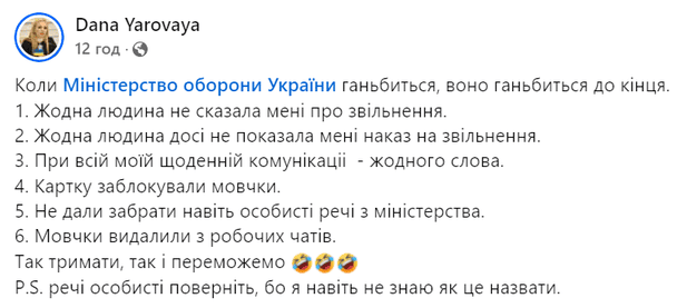 Допис Дани Ярової у Facebook