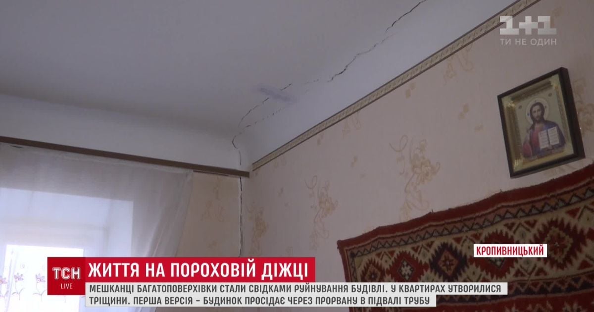 В Кропивницком рушится жилой дом, в подвале которого несколько недель стояла вода