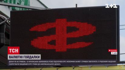 В українських обмінниках різко підскочив курс іноземних валют