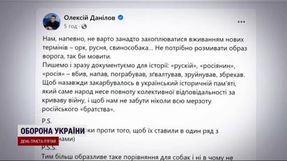 Данілов пояснив, як правильно називати російських окупантів