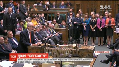 В Великобритании депутаты отвергли все альтернативные варианты Brexit