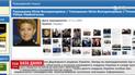 Юлия Тимошенко попала в базу сайта "Миротворец"