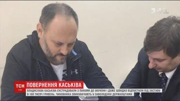 Екстрадували та відпустили: суд обрав Каськіву запобіжний захід у вигляді застави