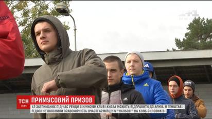 Облава в ночном клубе: свидетели рассказывают о применении силы со стороны армейцев