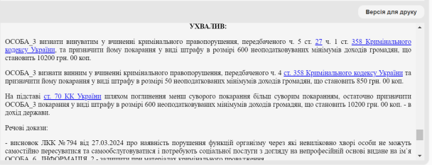 Приговор суда
