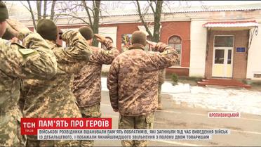 Кропивницькі спецпризначенці вшанували пам'ять побратимів, які загинули у Дебальцівському котлі
