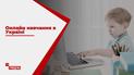 ТСН.Тиждень разобрался, как будут учиться украинские школьники с 1 сентября