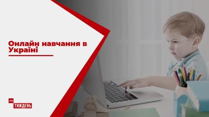 ТСН.Тиждень разобрался, как будут учиться украинские школьники с 1 сентября
