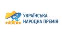 Українська народна премія – 2020. Українці обрали найкращих
