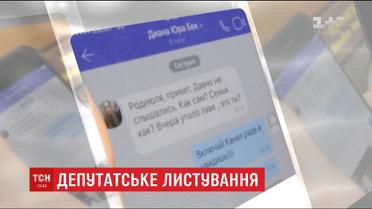 Нардепа Сергія Шахова спіймали за пікантним листуванням на робочому місці