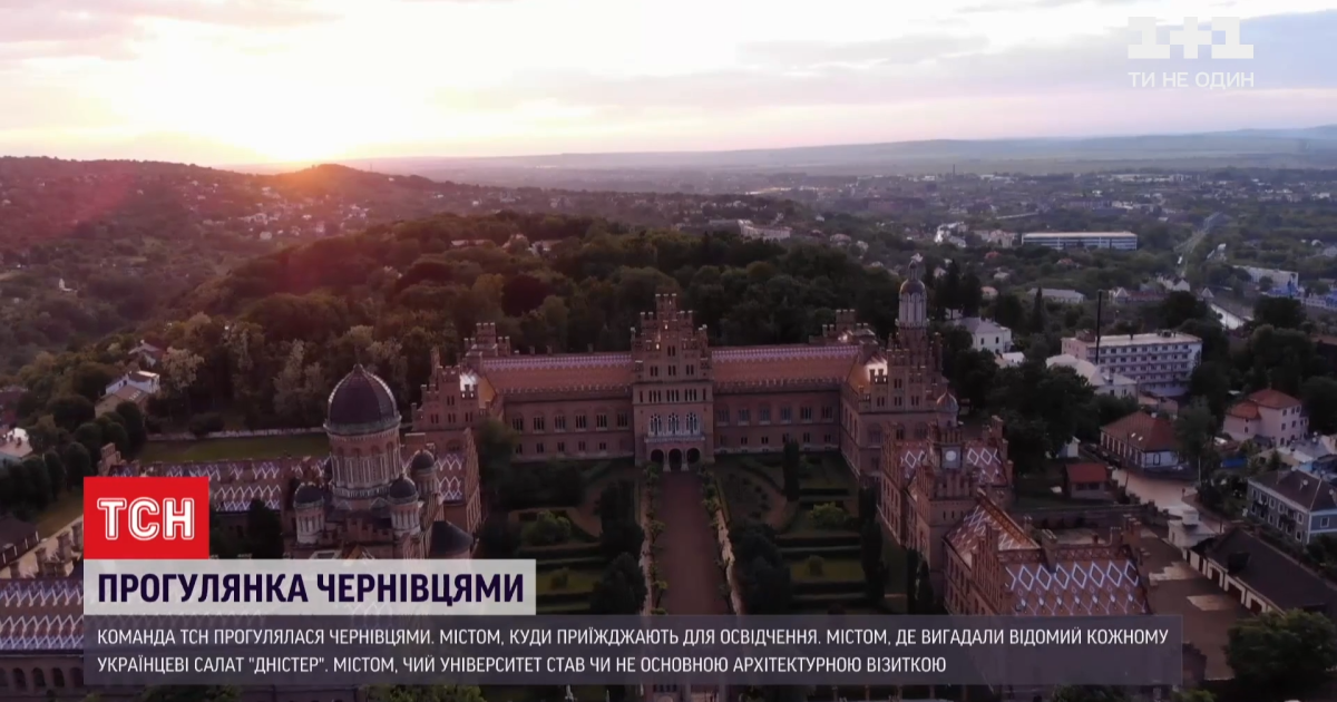 "30 лет Независимости": Черновцы — город, где признаются в любви, история о кофейном бунте и известный университет