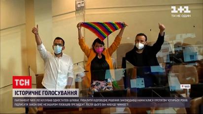 Новости мира: чилийский парламент легализовал однополые браки