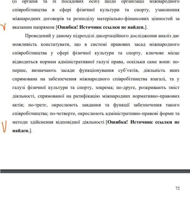 Уривок з дисертації Олександра осика /  