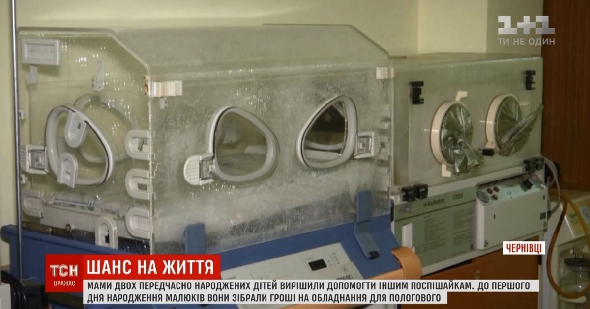 Дві матері на день народження синів подарували нове обладнання в пологовий будинок Чернівців