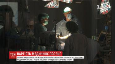 В Україні почали розробляти тарифи на послуги, які оплачуватиме Національна служба здоров’я