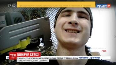 У Москві студент зробив селфі після вбивства викладача і наклав на себе руки