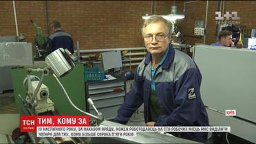 Держава вводить робочі квоти для людей від 44 до 60 років